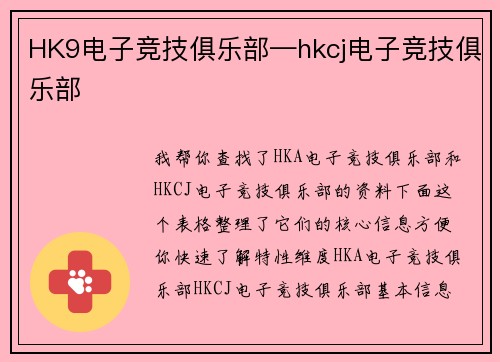 HK9电子竞技俱乐部—hkcj电子竞技俱乐部