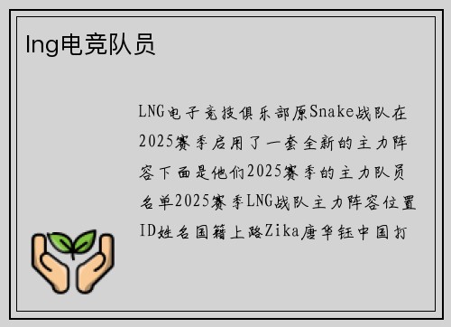 lng电竞队员