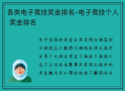 各类电子竞技奖金排名-电子竞技个人 奖金排名