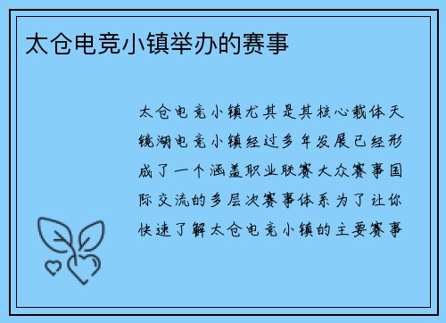 太仓电竞小镇举办的赛事